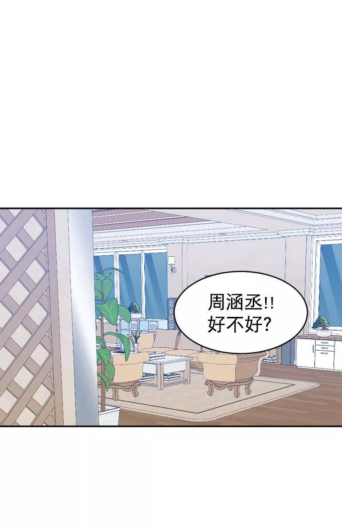 《WHO ARE YOU！》第44话 第51页