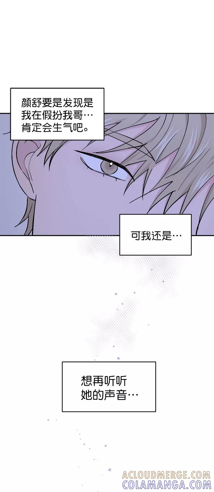 《WHO ARE YOU！》第44话 第19页