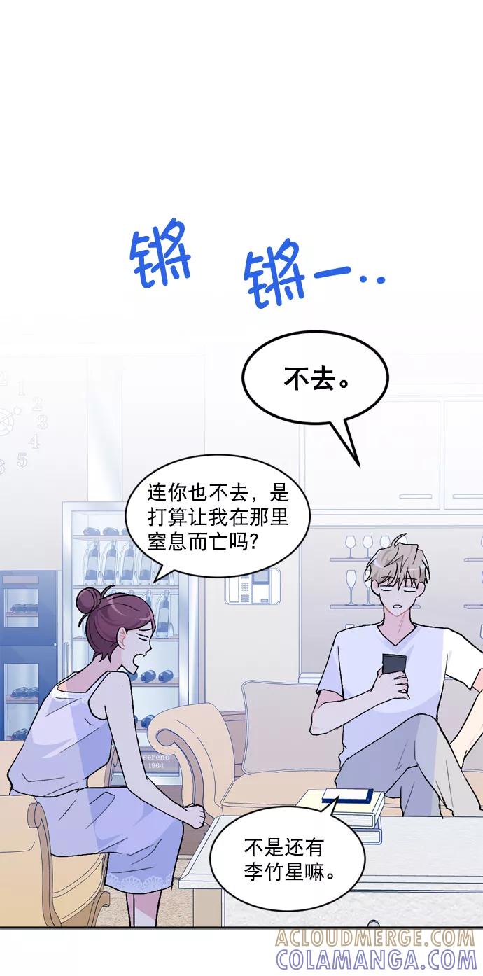 《WHO ARE YOU！》第44话 第52页