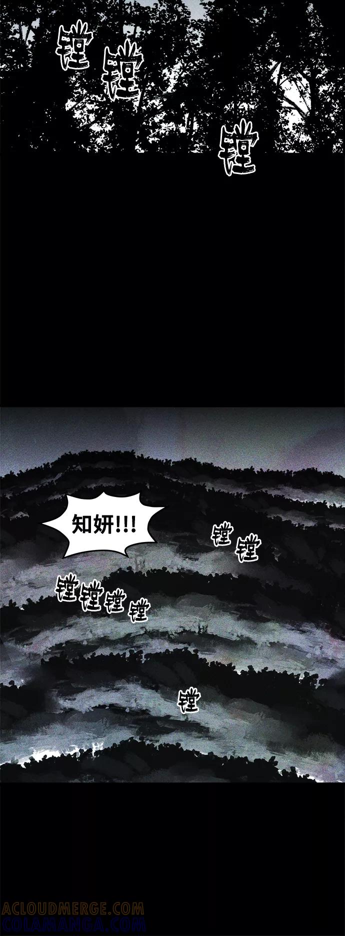 《人类碎片》第43话 第10页
