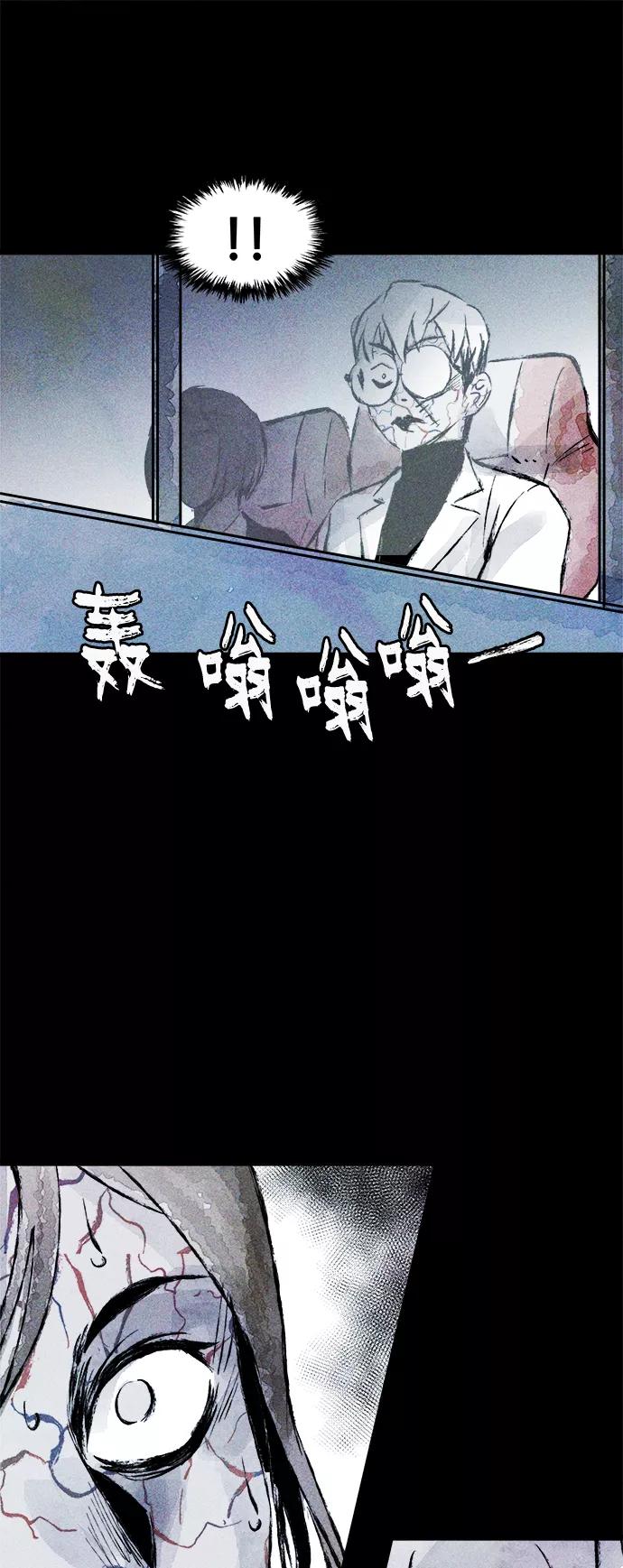 《人类碎片》第43话 第32页