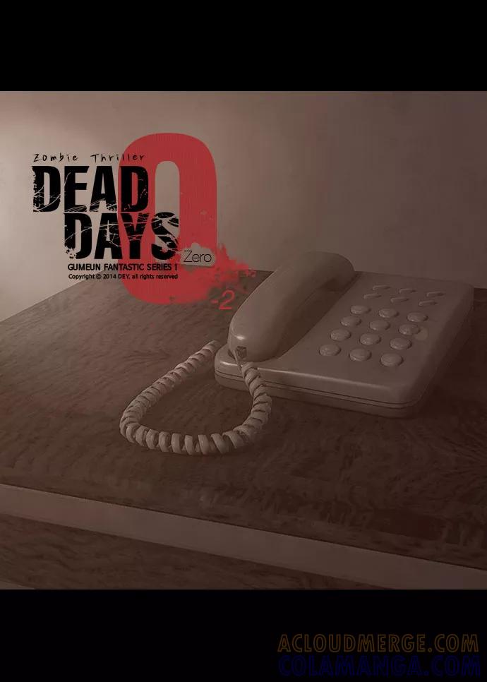 《DEAD DAYS：死亡之日》0-2话 第10页