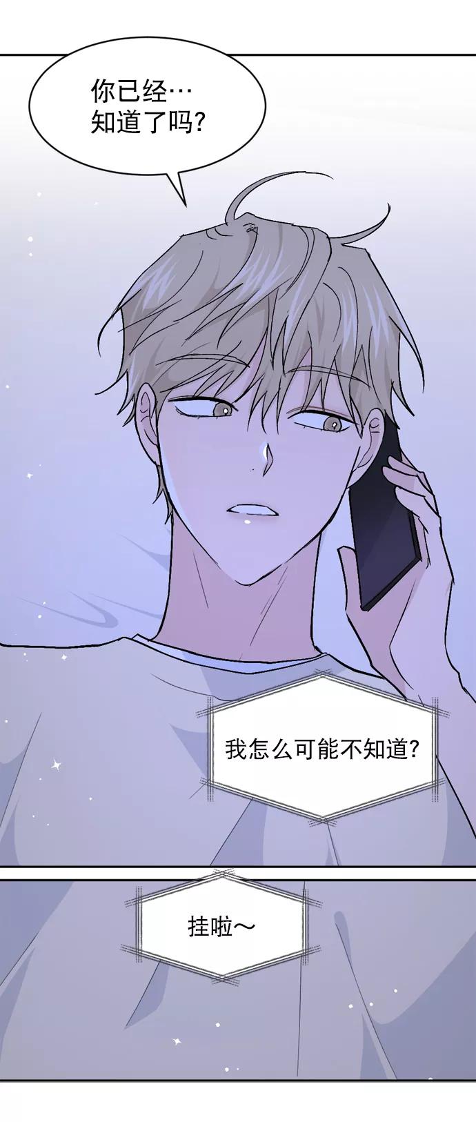 《WHO ARE YOU！》第44话 第23页