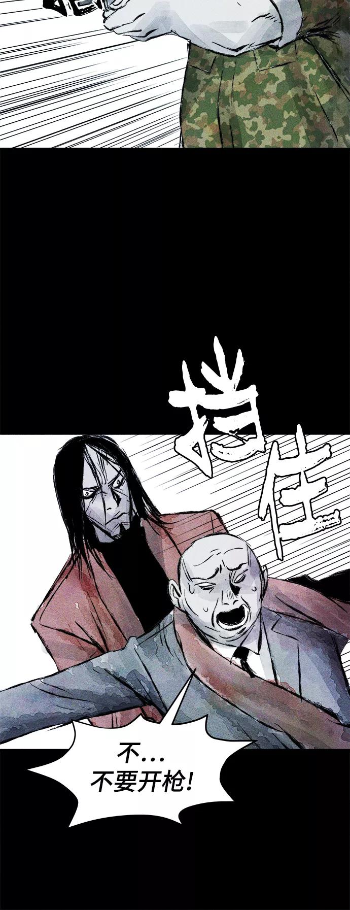 《人类碎片》第43话 第51页