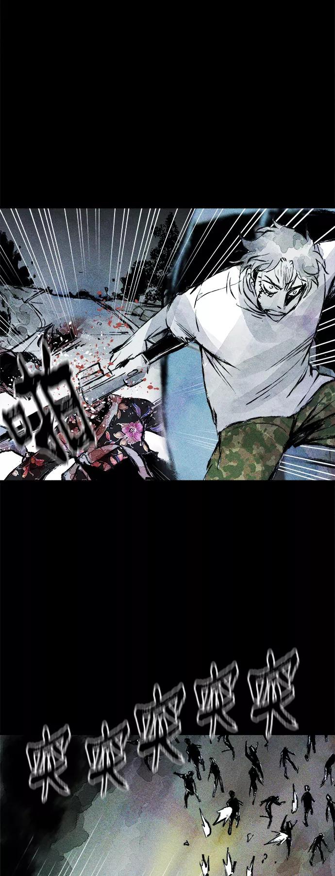 《人类碎片》第43话 第6页
