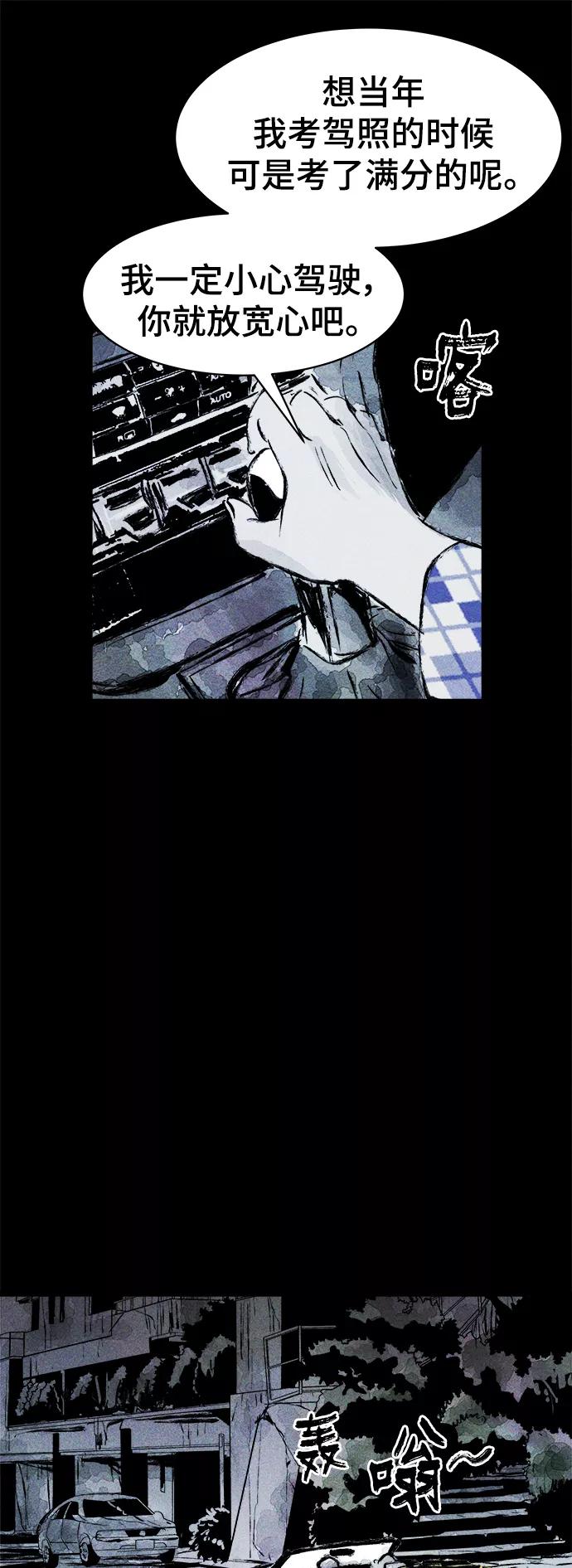 《人类碎片》第43话 第17页