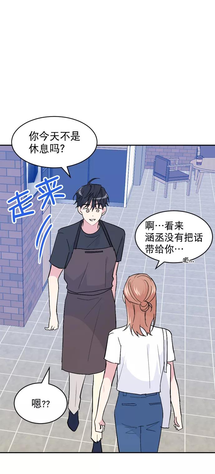 《WHO ARE YOU！》第44话 第39页