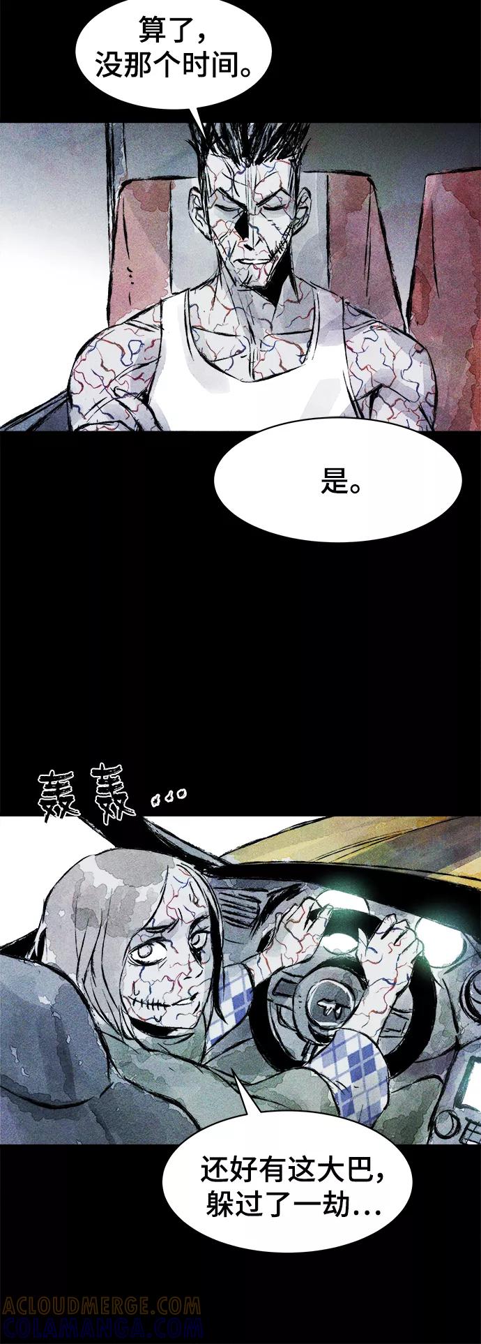 《人类碎片》第43话 第31页