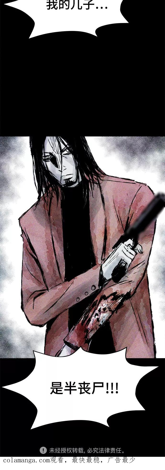 《人类碎片》第43话 第54页
