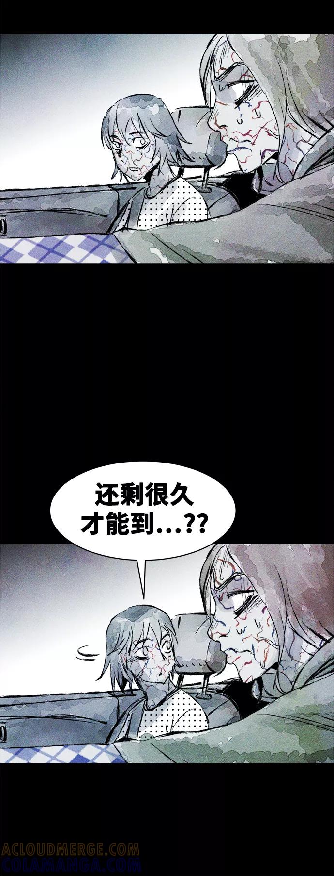 《人类碎片》第43话 第22页