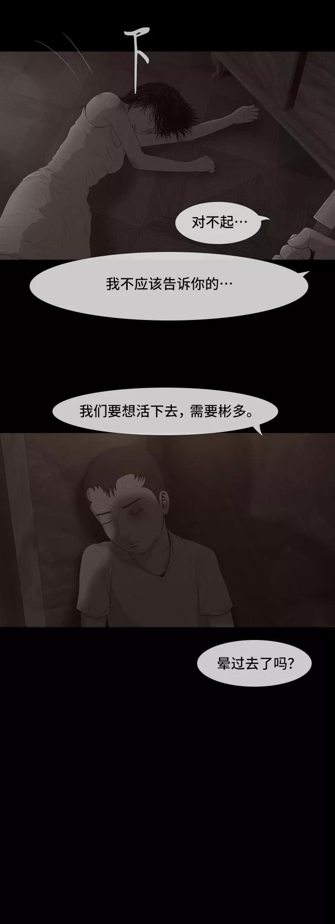 《DEAD DAYS：死亡之日》0-2话 第44页