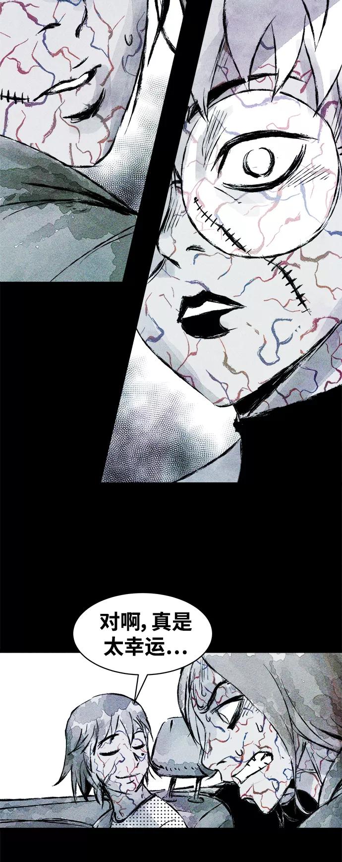 《人类碎片》第43话 第33页