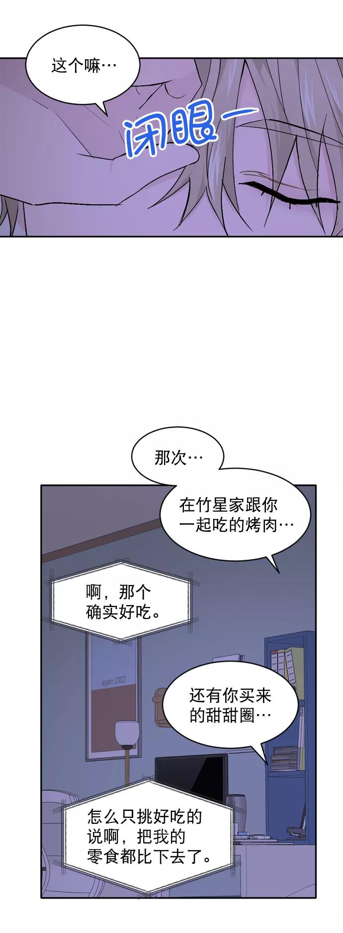 《WHO ARE YOU！》第44话 第17页