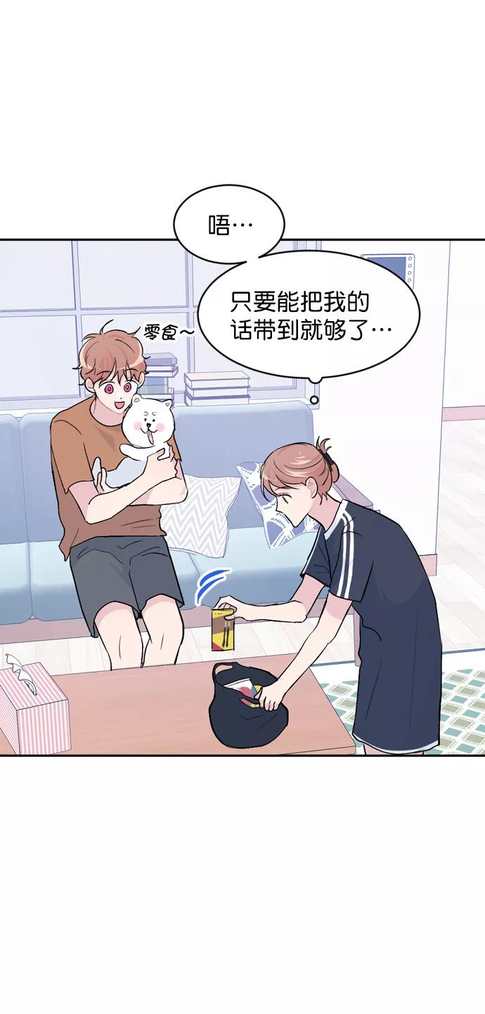 《WHO ARE YOU！》第44话 第33页