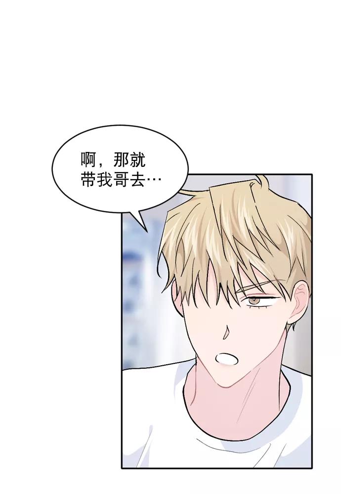 《WHO ARE YOU！》第44话 第54页