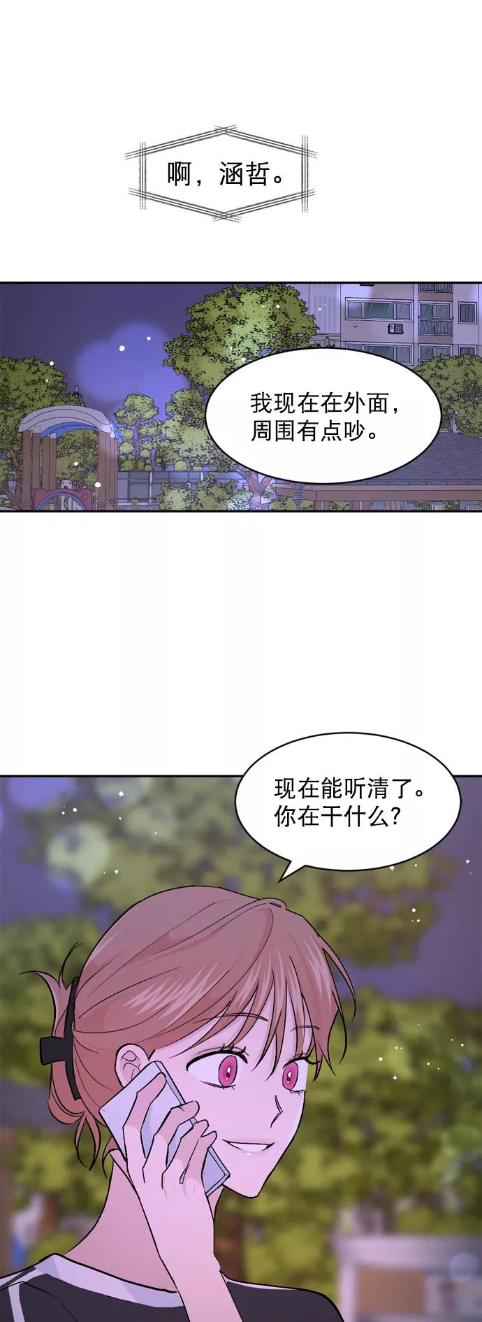 《WHO ARE YOU！》第44话 第3页