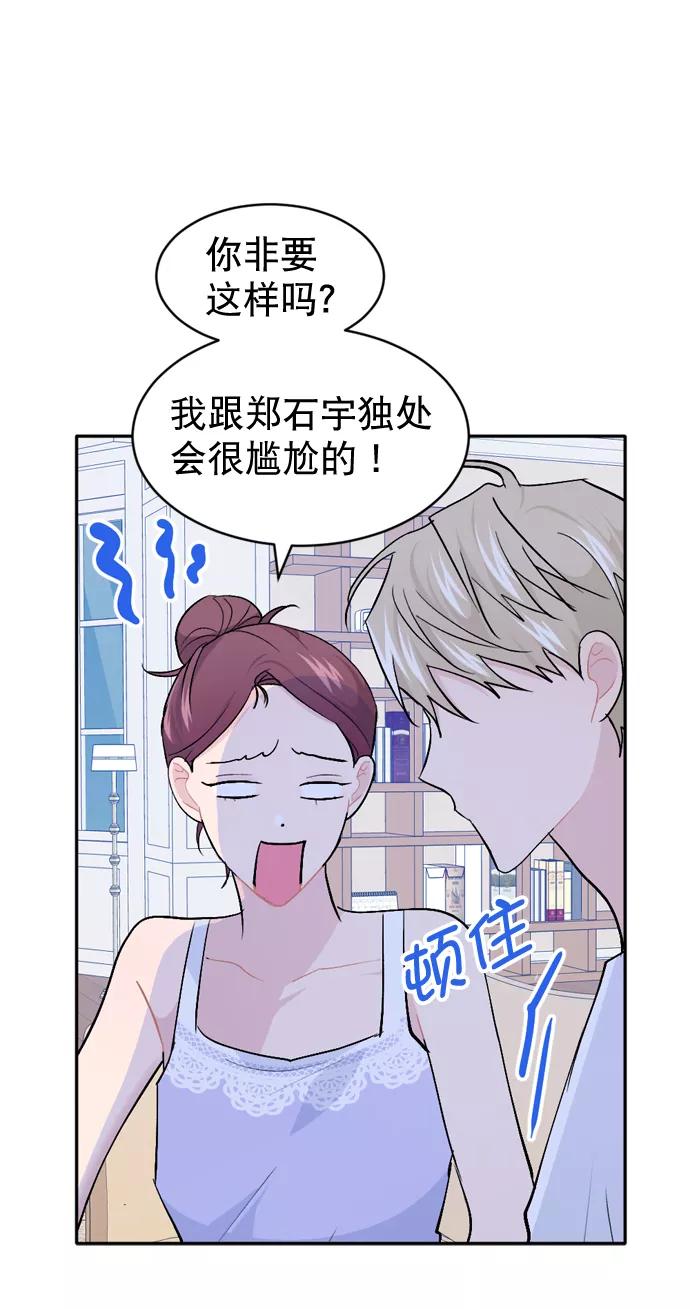 《WHO ARE YOU！》第44话 第59页