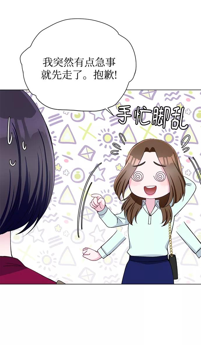《不纯的同居同乐》第44话 第12页