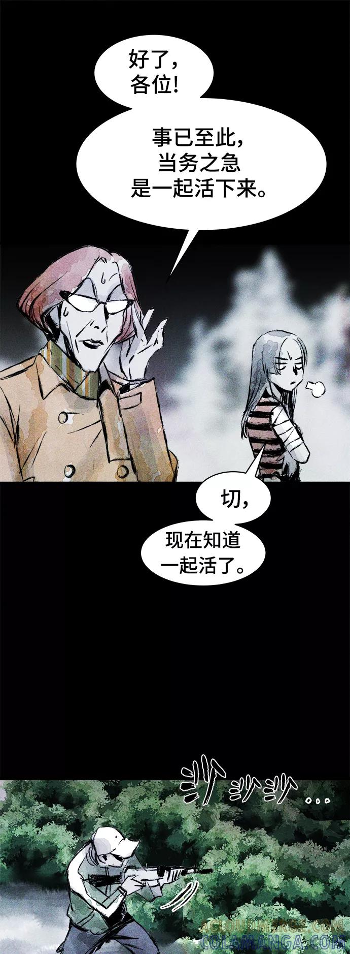 《人类碎片》第43话 第43页