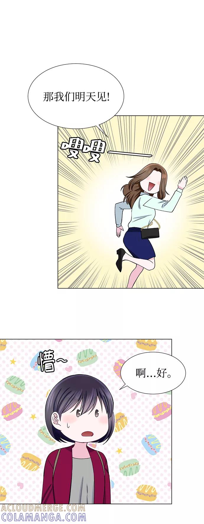 《不纯的同居同乐》第44话 第13页