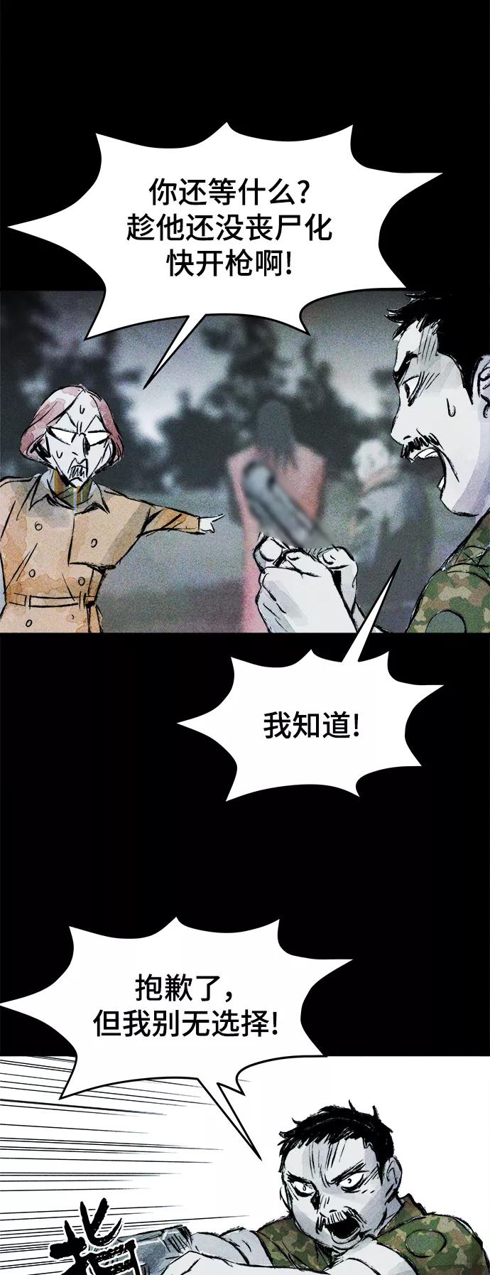 《人类碎片》第43话 第50页
