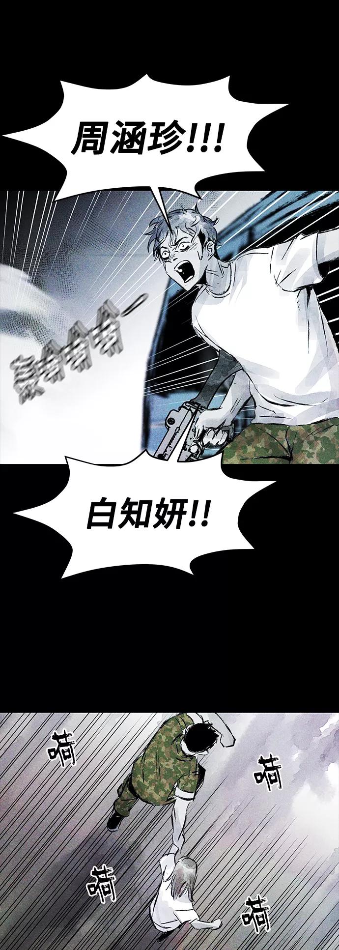 《人类碎片》第43话 第2页