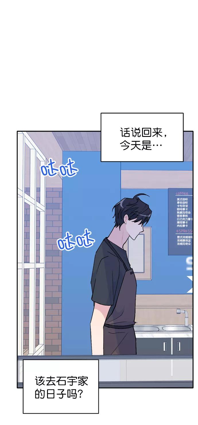 《WHO ARE YOU！》第44话 第47页