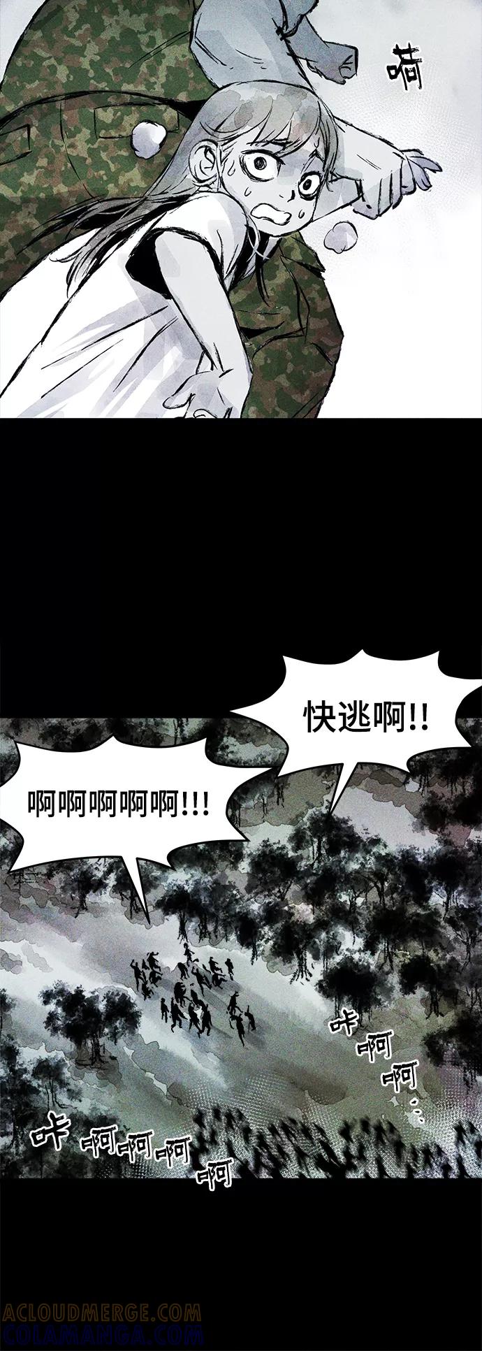 《人类碎片》第43话 第4页
