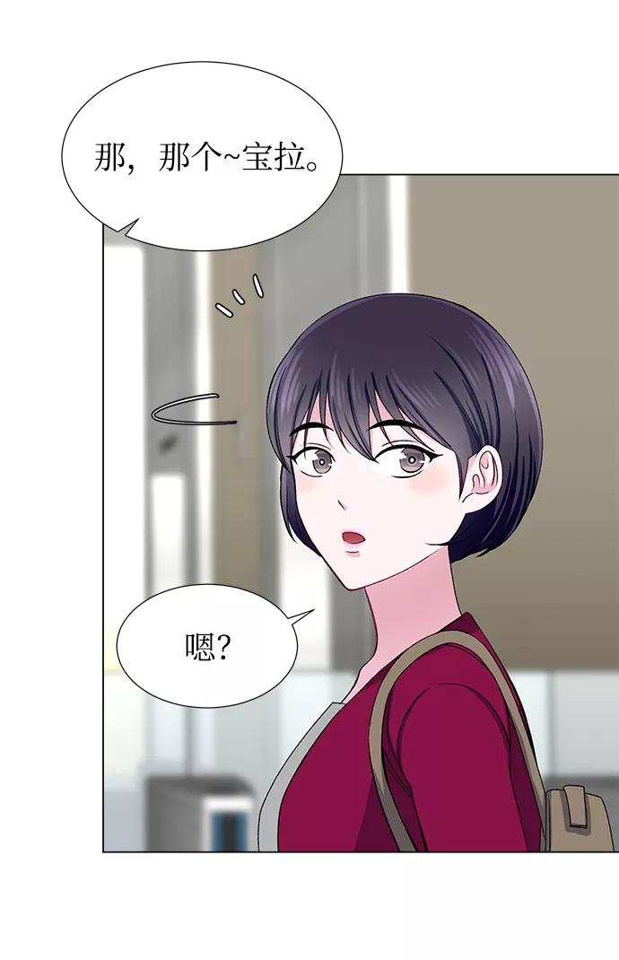 《不纯的同居同乐》第44话 第11页