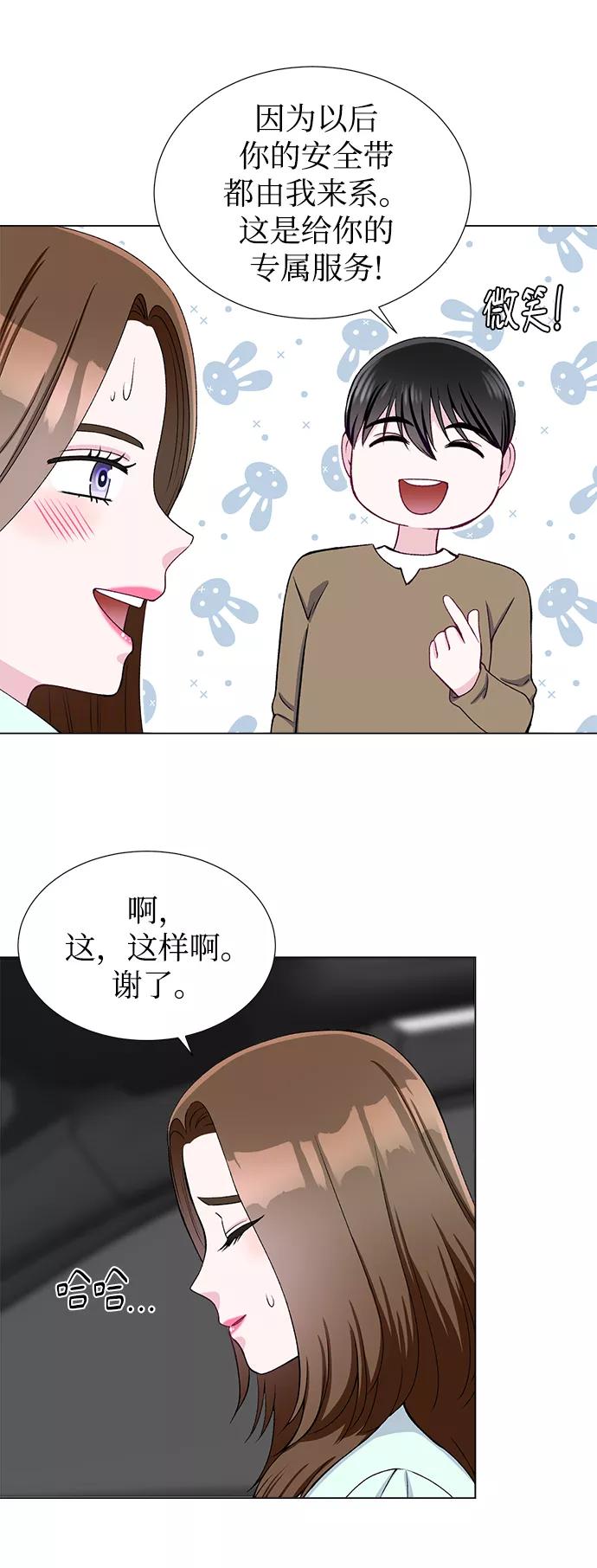 《不纯的同居同乐》第44话 第30页