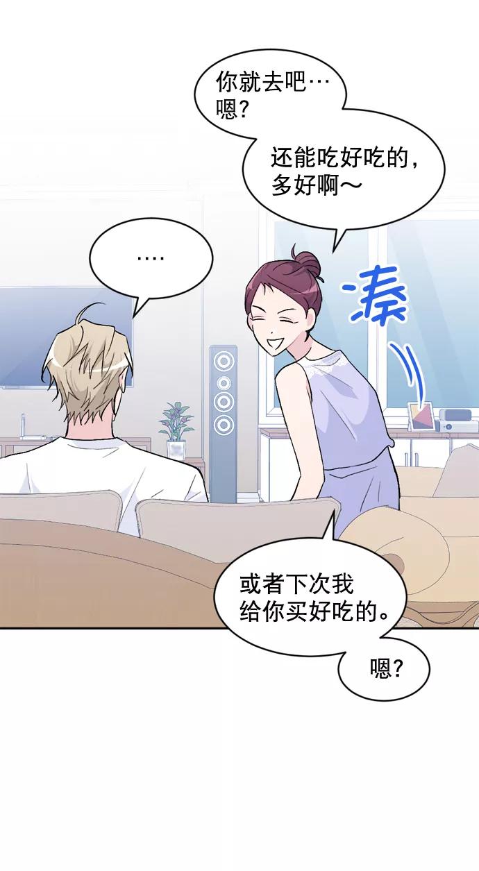 《WHO ARE YOU！》第44话 第56页