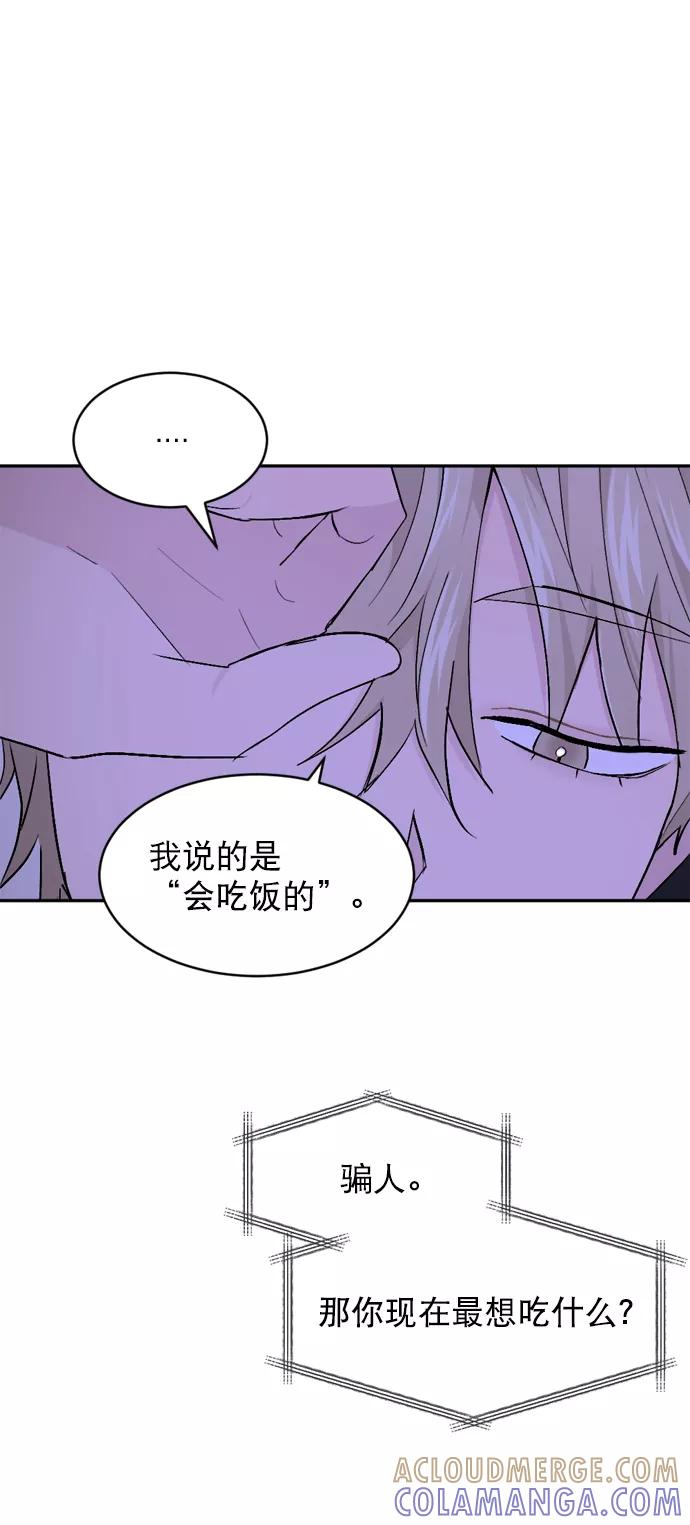 《WHO ARE YOU！》第44话 第16页