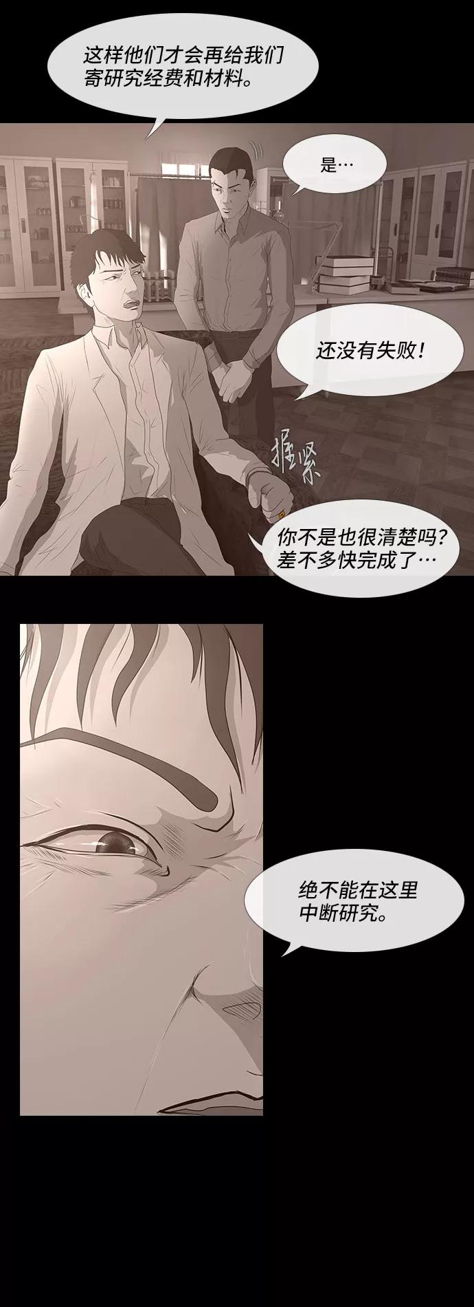 《DEAD DAYS：死亡之日》0-2话 第20页