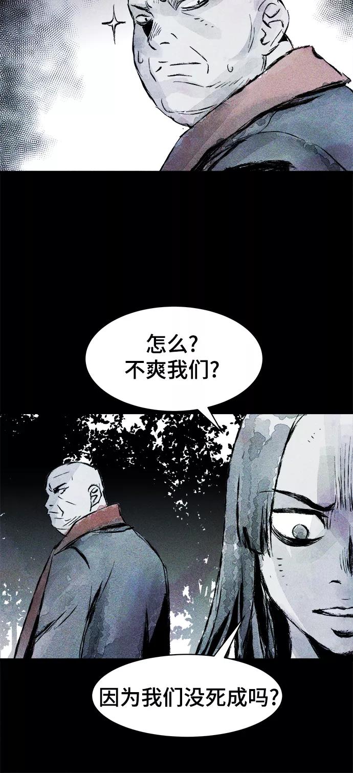 《人类碎片》第43话 第42页