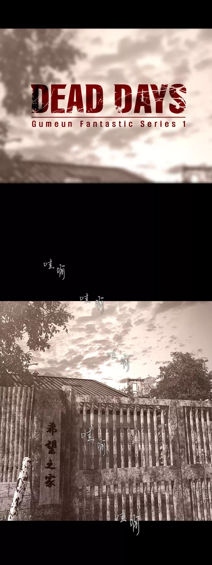 《DEAD DAYS：死亡之日》0-2话 第2页