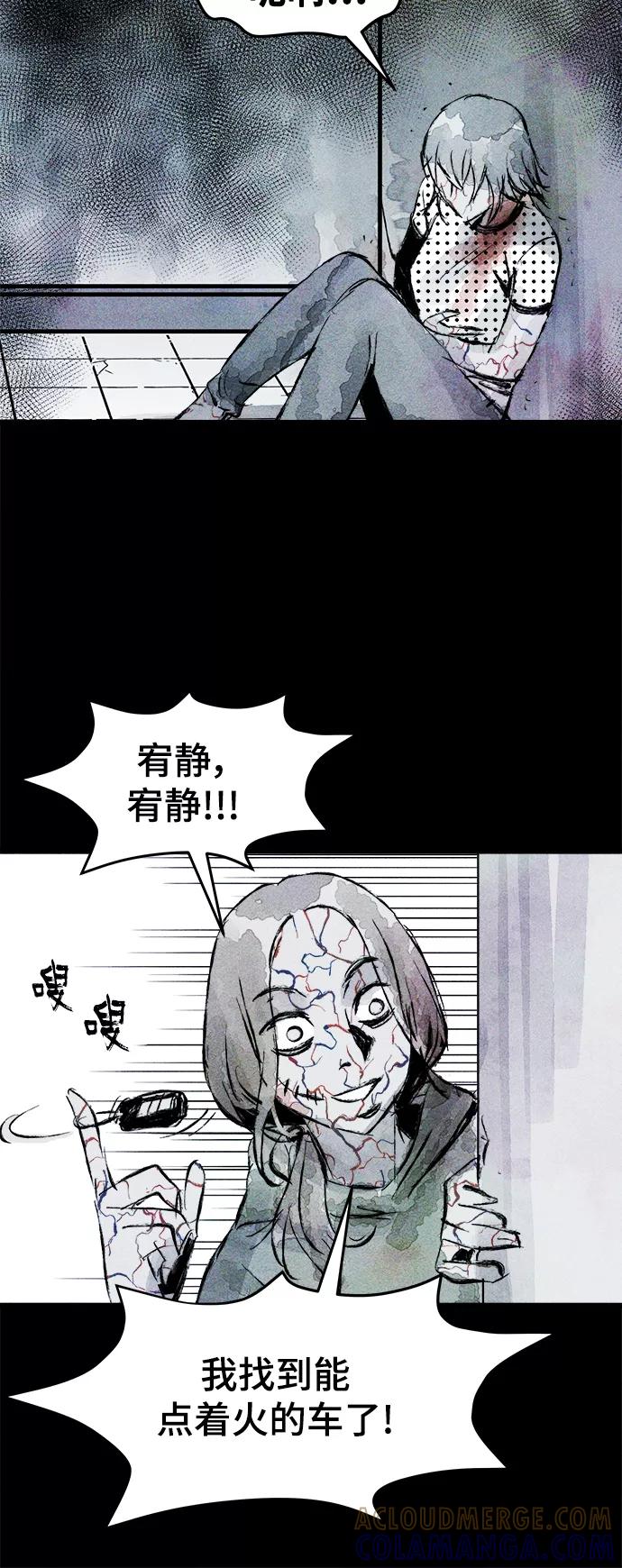 《人类碎片》第43话 第13页