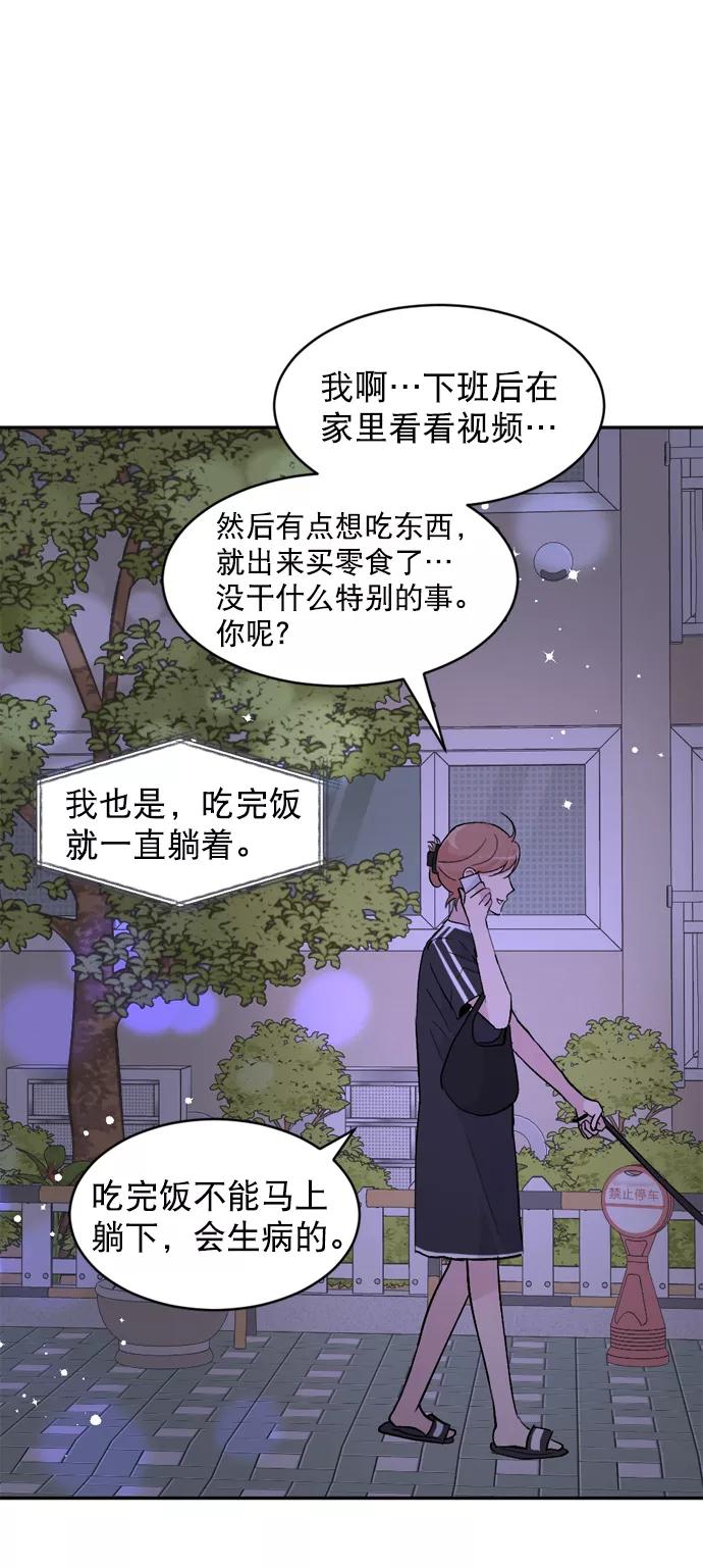 《WHO ARE YOU！》第44话 第14页