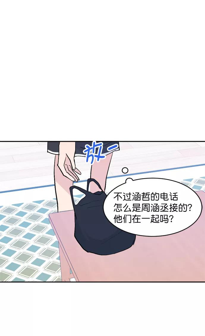 《WHO ARE YOU！》第44话 第32页