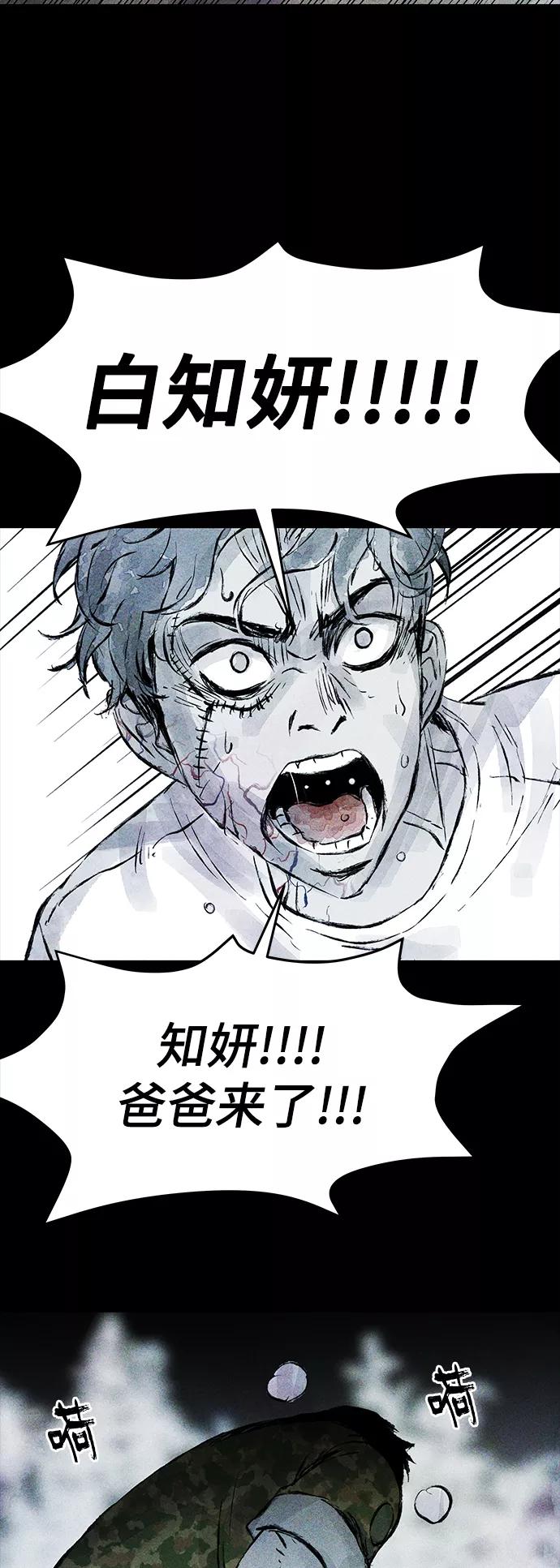 《人类碎片》第43话 第3页