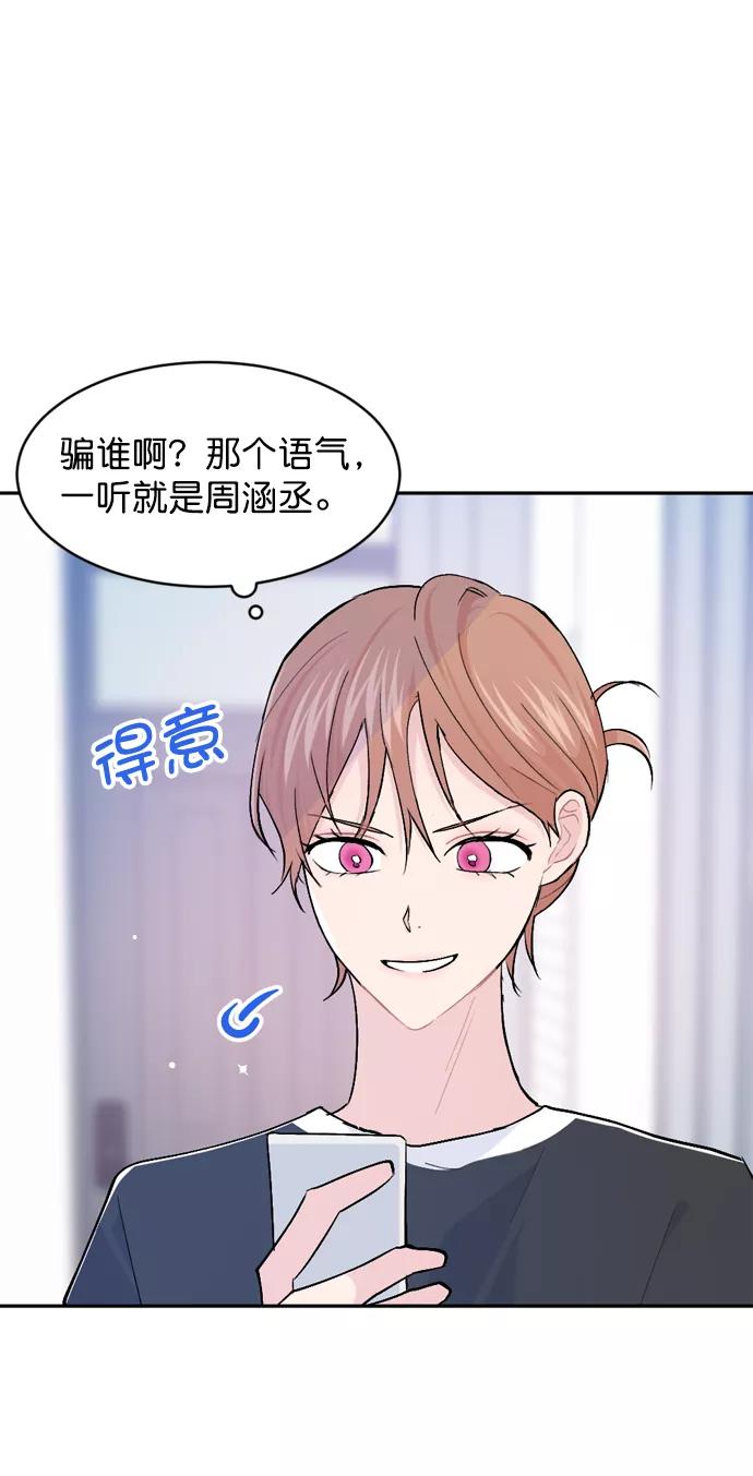 《WHO ARE YOU！》第44话 第30页