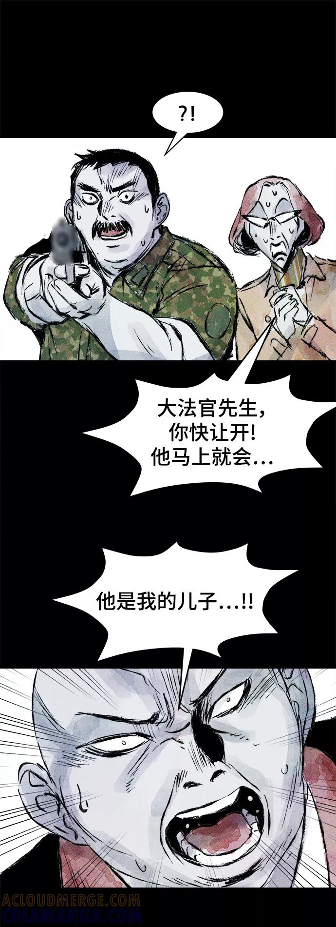 《人类碎片》第43话 第52页