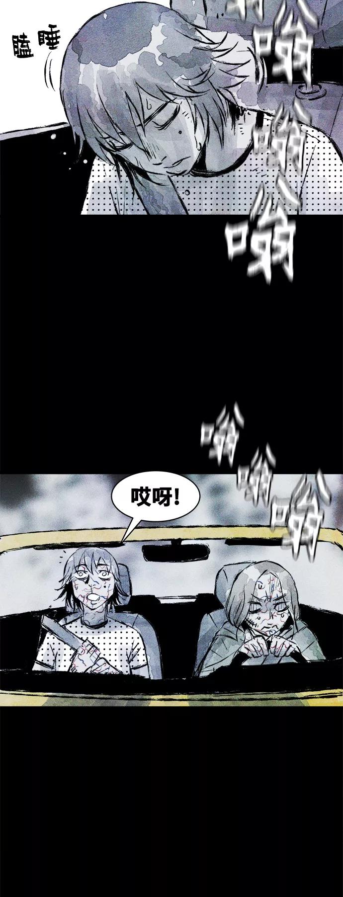 《人类碎片》第43话 第21页