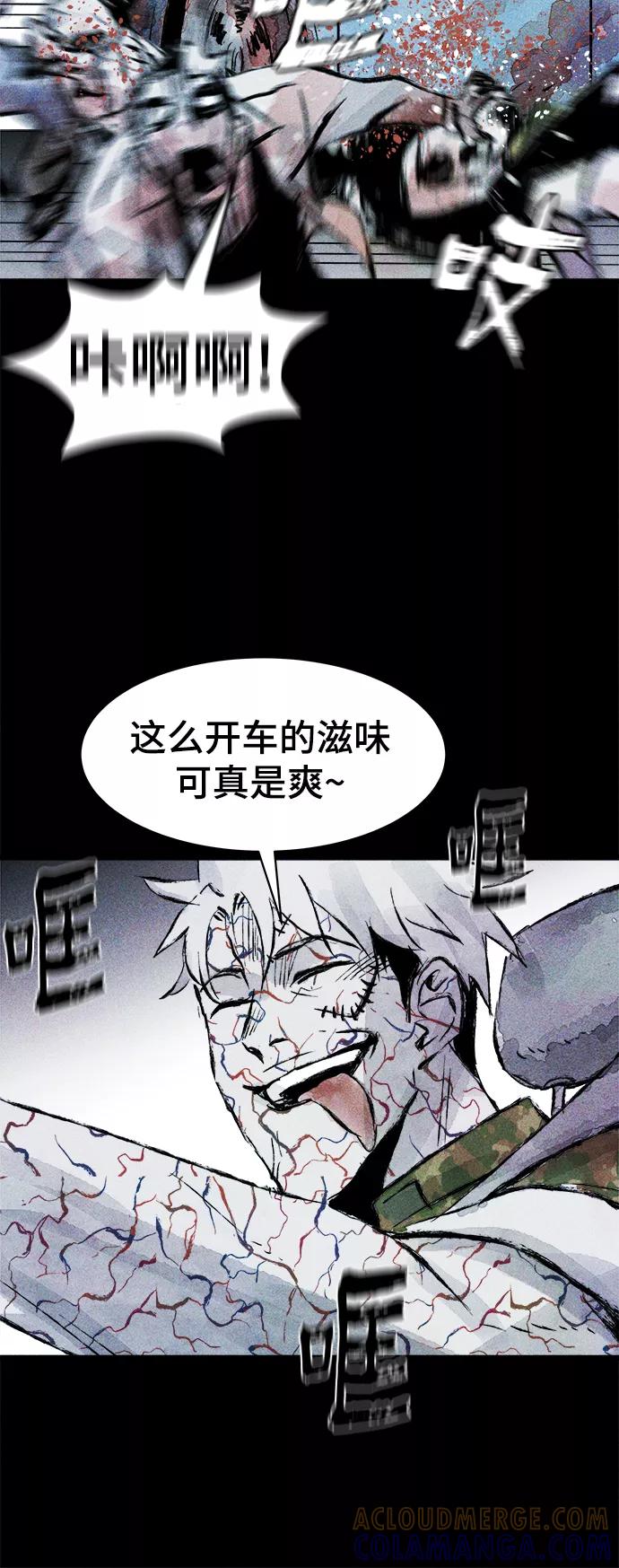 《人类碎片》第43话 第28页