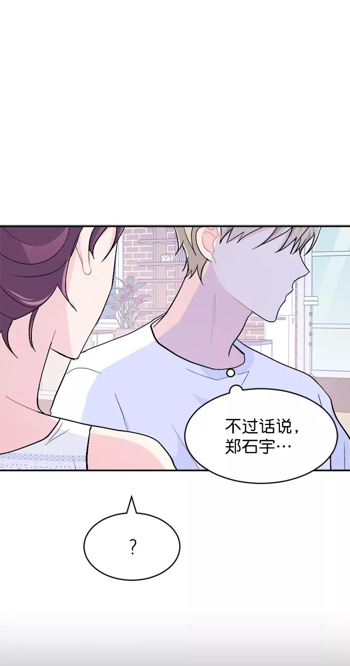 《WHO ARE YOU！》第44话 第60页