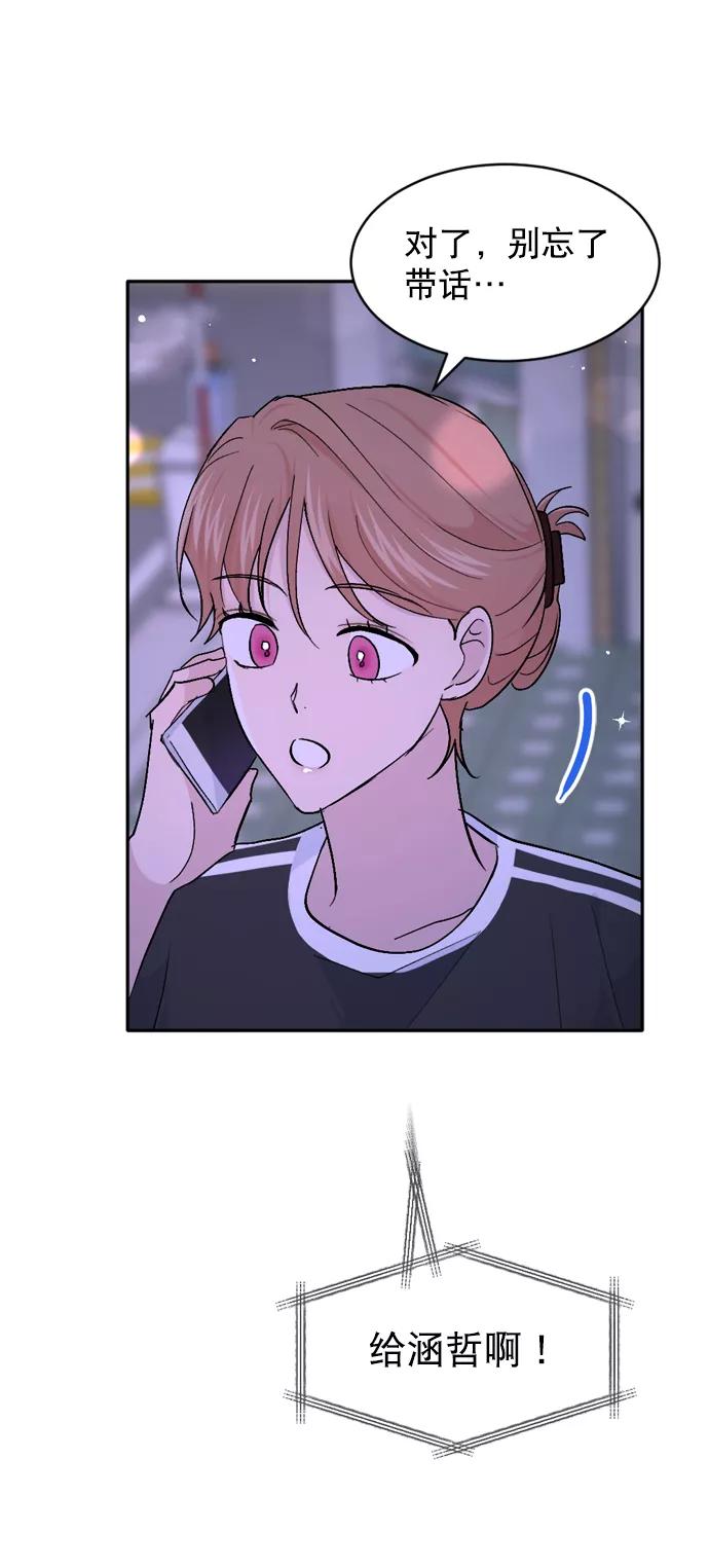 《WHO ARE YOU！》第44话 第21页