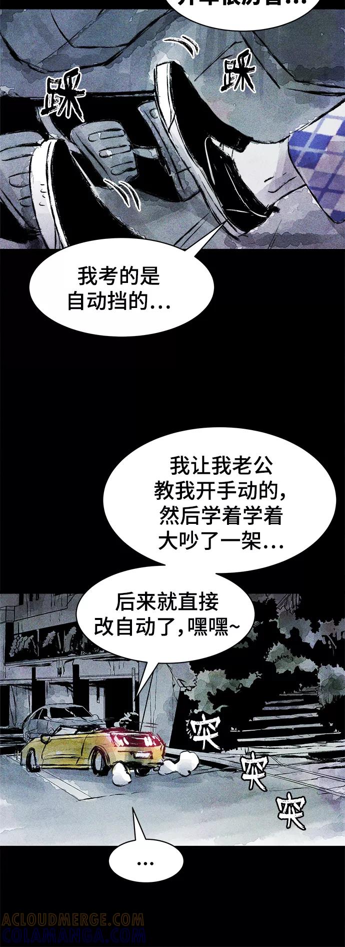 《人类碎片》第43话 第19页