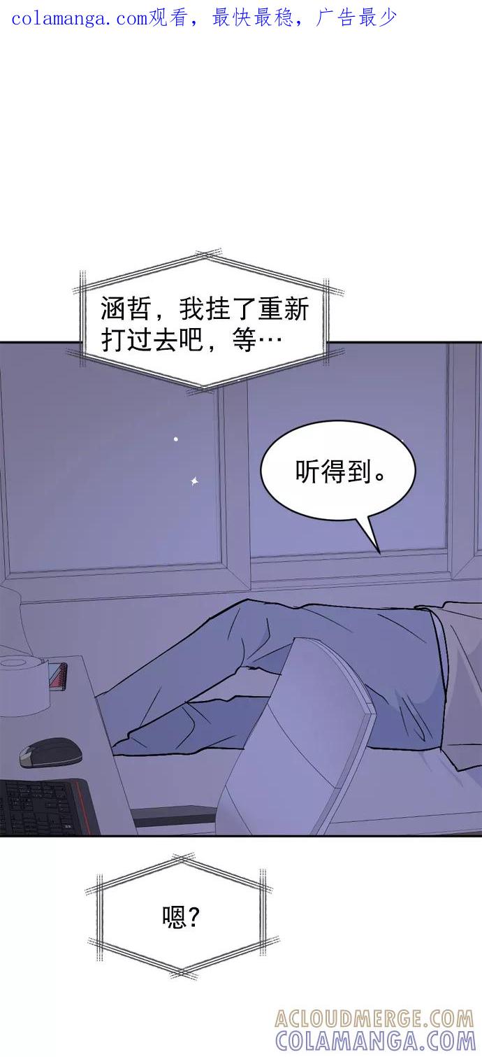 《WHO ARE YOU！》第44话 第1页