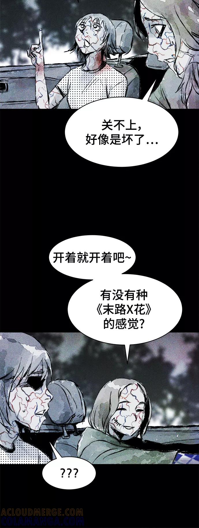《人类碎片》第43话 第16页