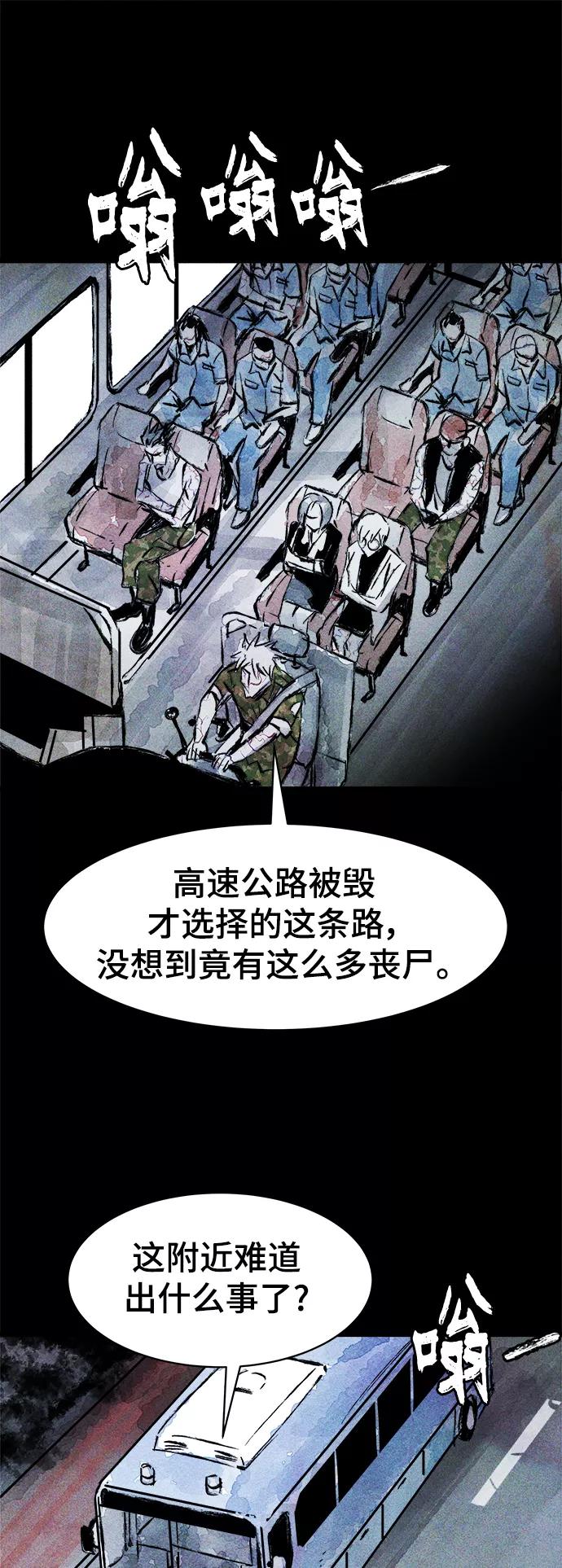 《人类碎片》第43话 第29页