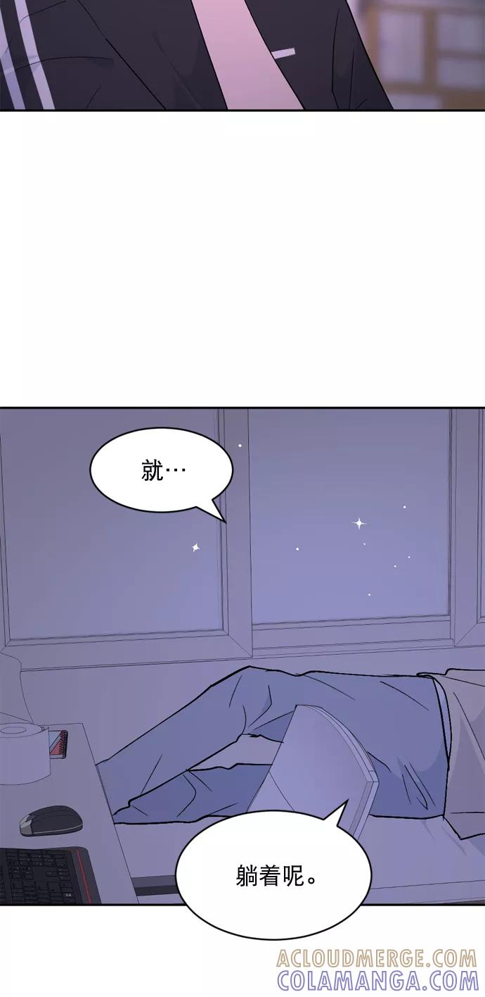 《WHO ARE YOU！》第44话 第4页